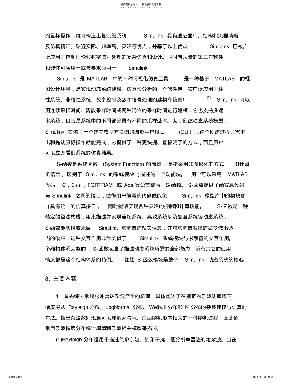 2022年2022年雷达系统中杂波信号的建模与仿真 .pdf_第2页