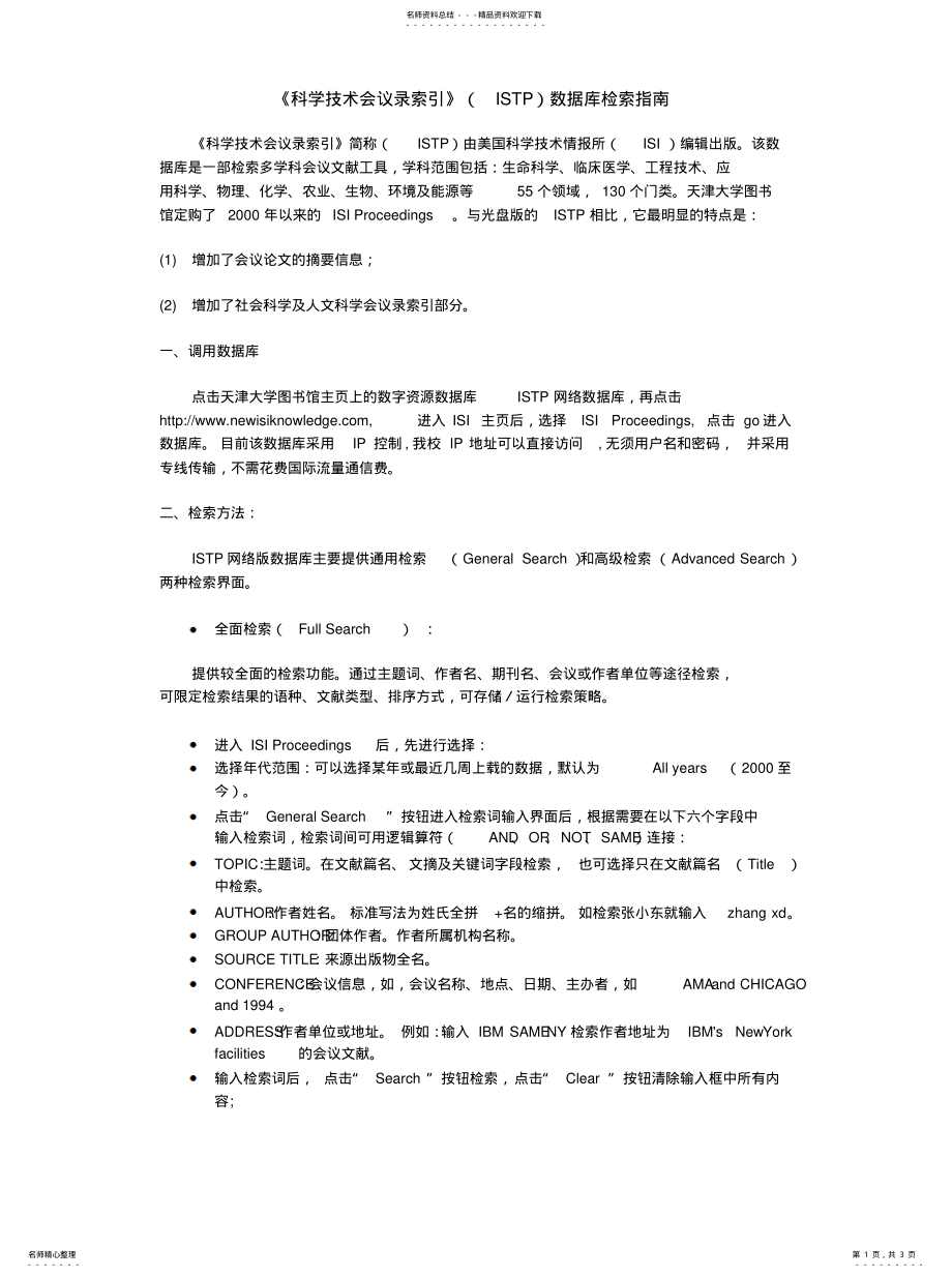 2022年2022年科学技术会议录索引数据库检索指南 .pdf_第1页