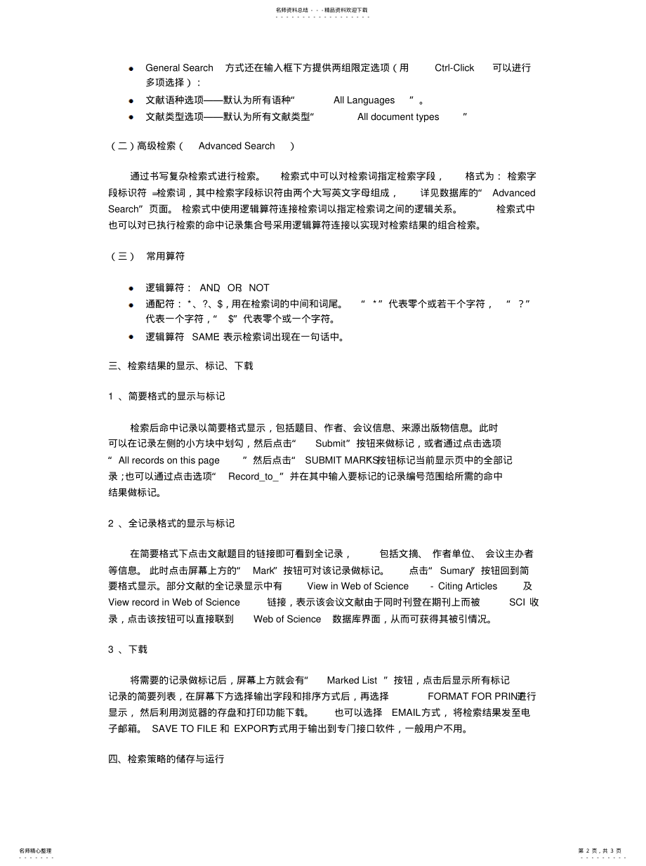 2022年2022年科学技术会议录索引数据库检索指南 .pdf_第2页