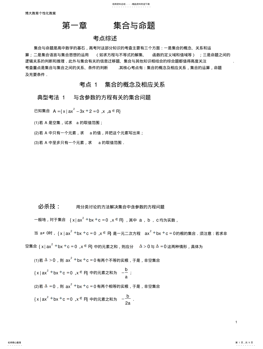 2022年2022年集合与不等式难题分析 .pdf_第1页