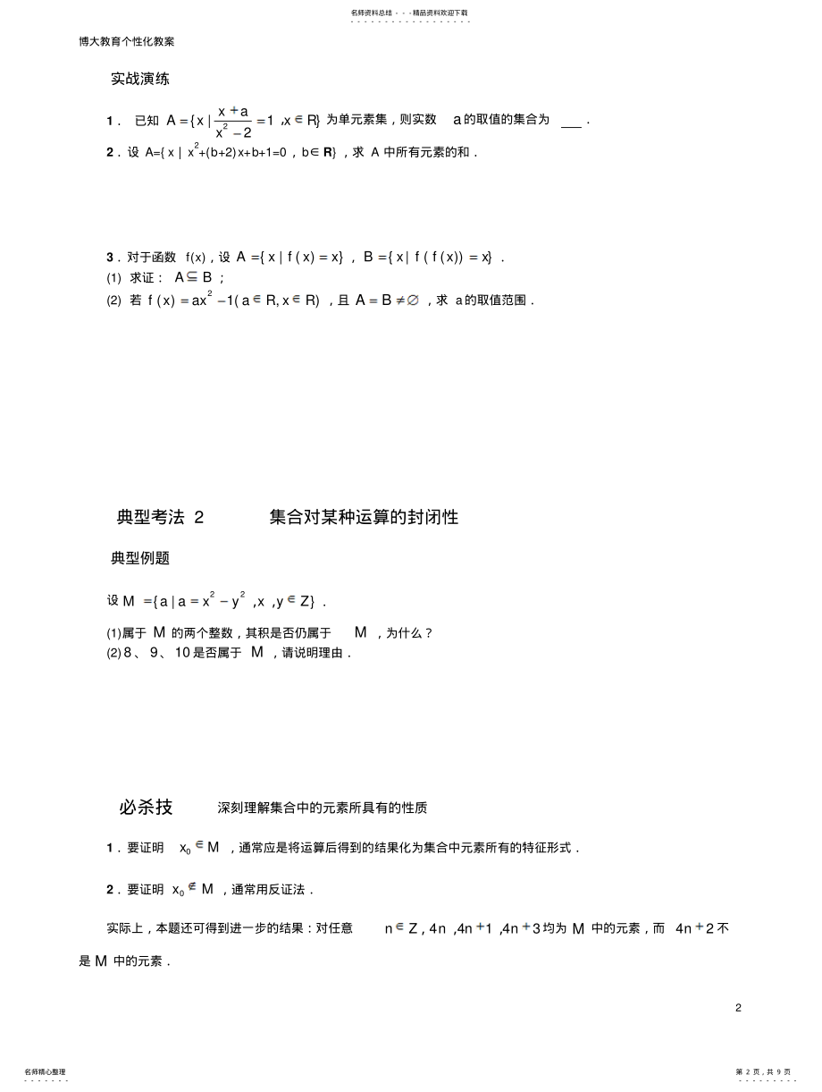 2022年2022年集合与不等式难题分析 .pdf_第2页