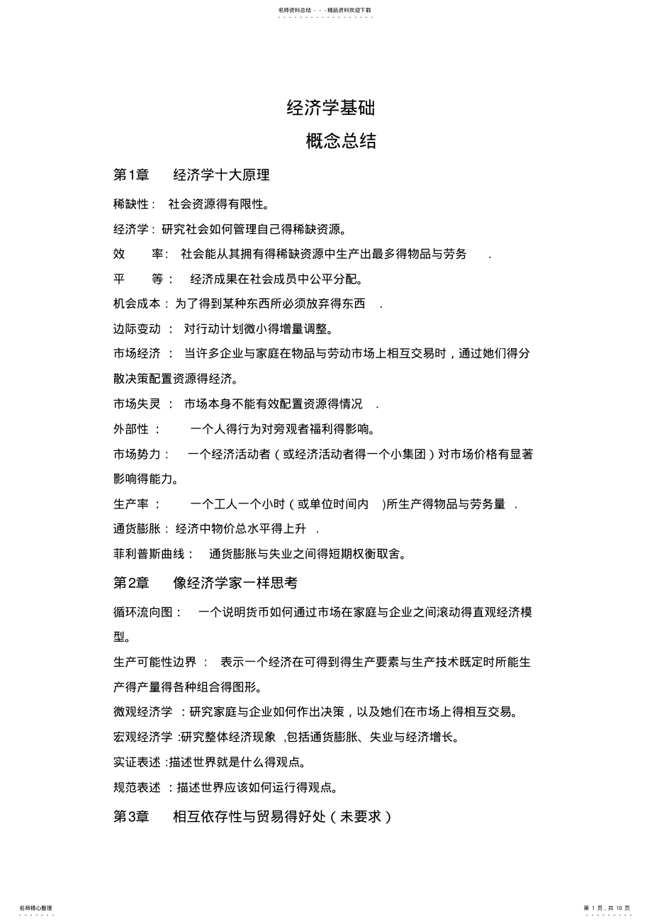 2022年2022年经济学基础概念总结 .pdf_第1页