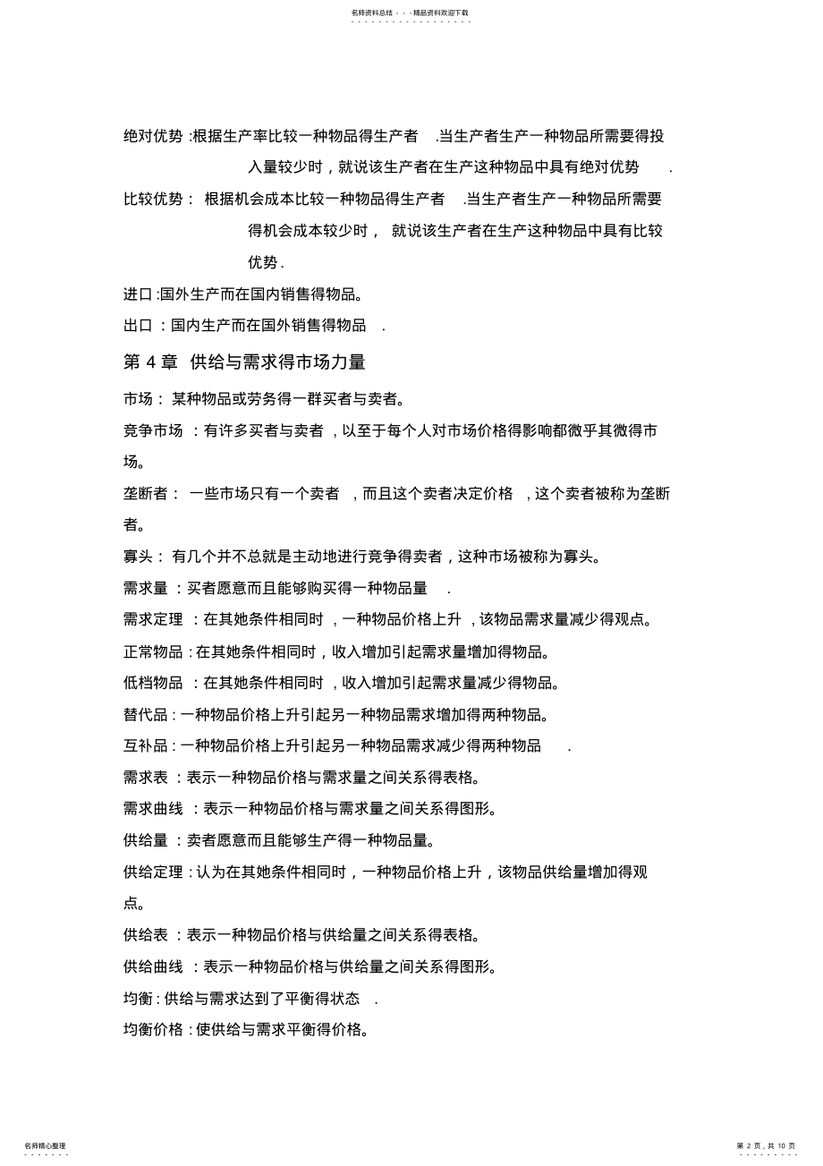 2022年2022年经济学基础概念总结 .pdf_第2页