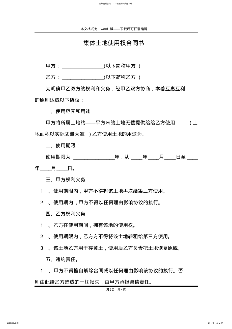 2022年2022年集体土地使用权合同书 .pdf_第2页