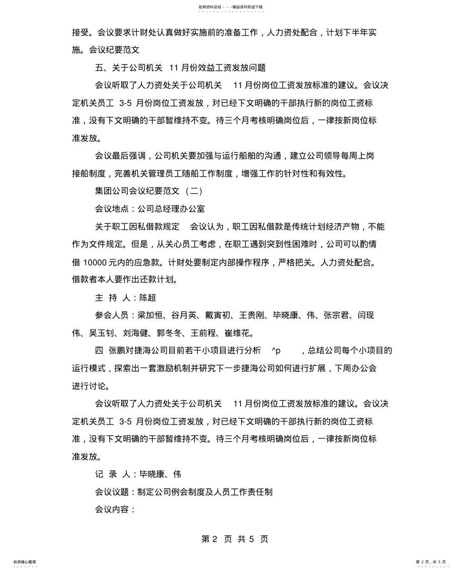 2022年2022年集团公司会议纪要例文 .pdf_第2页