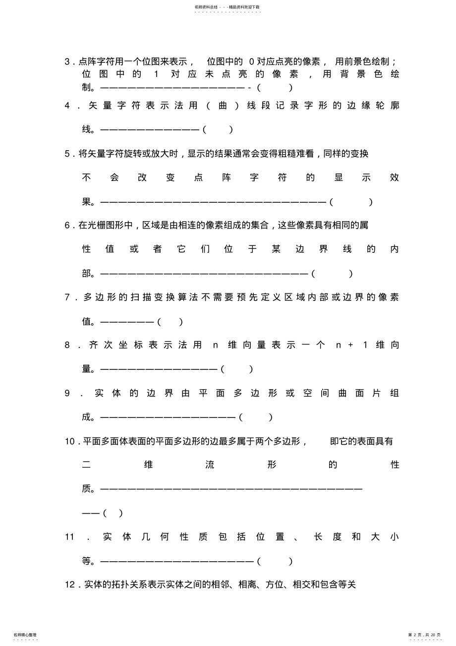 2022年2022年计算机图形学复习题及答案 .pdf_第2页