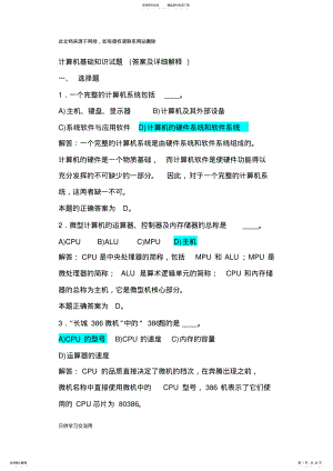 2022年2022年计算机应用基础知识试题带答案教程文件 .pdf