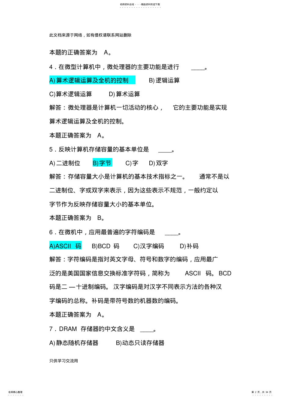 2022年2022年计算机应用基础知识试题带答案教程文件 .pdf_第2页