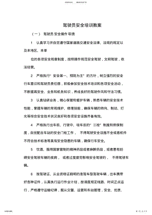 2022年2022年驾驶员安全培训教案 .pdf