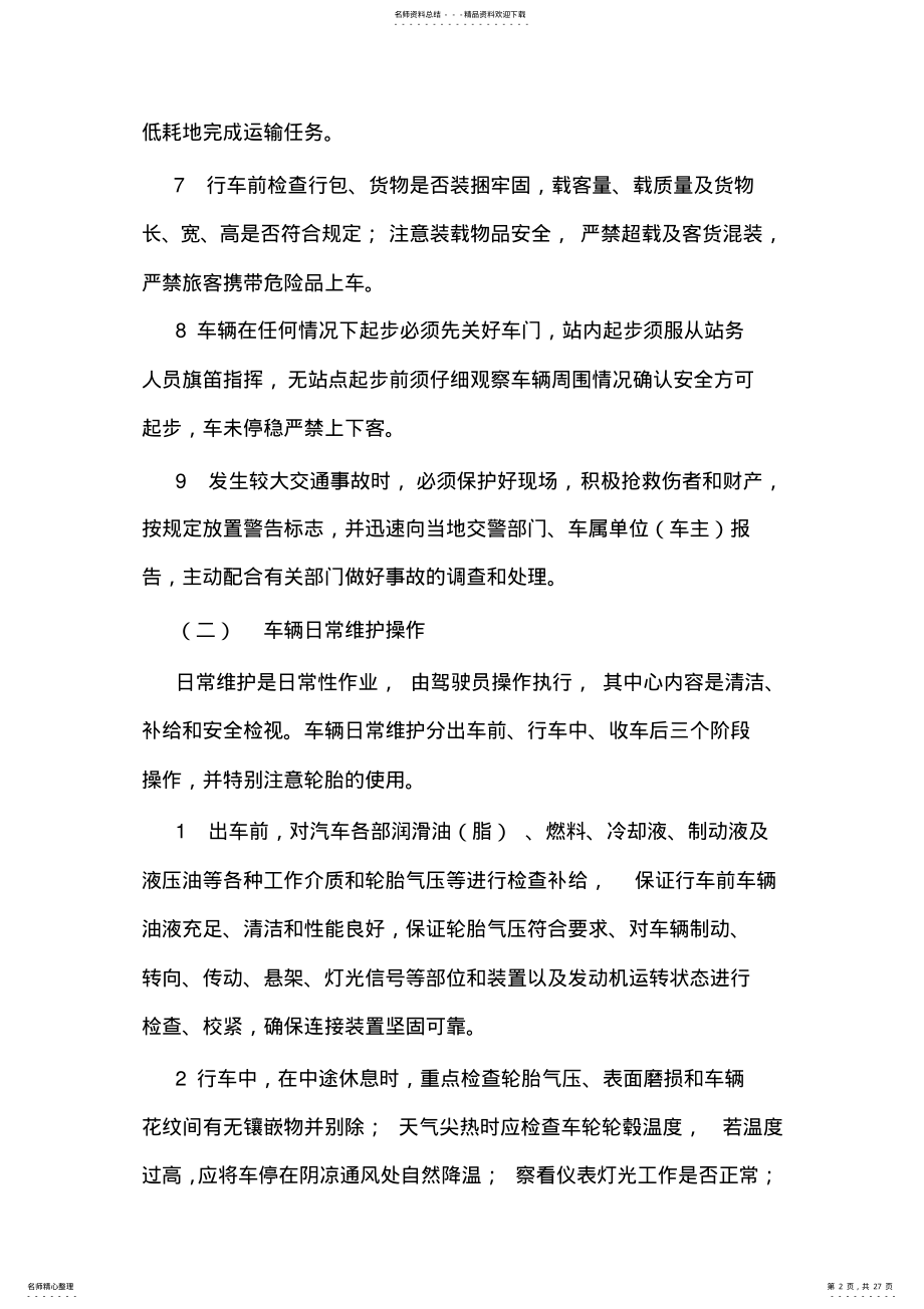 2022年2022年驾驶员安全培训教案 .pdf_第2页