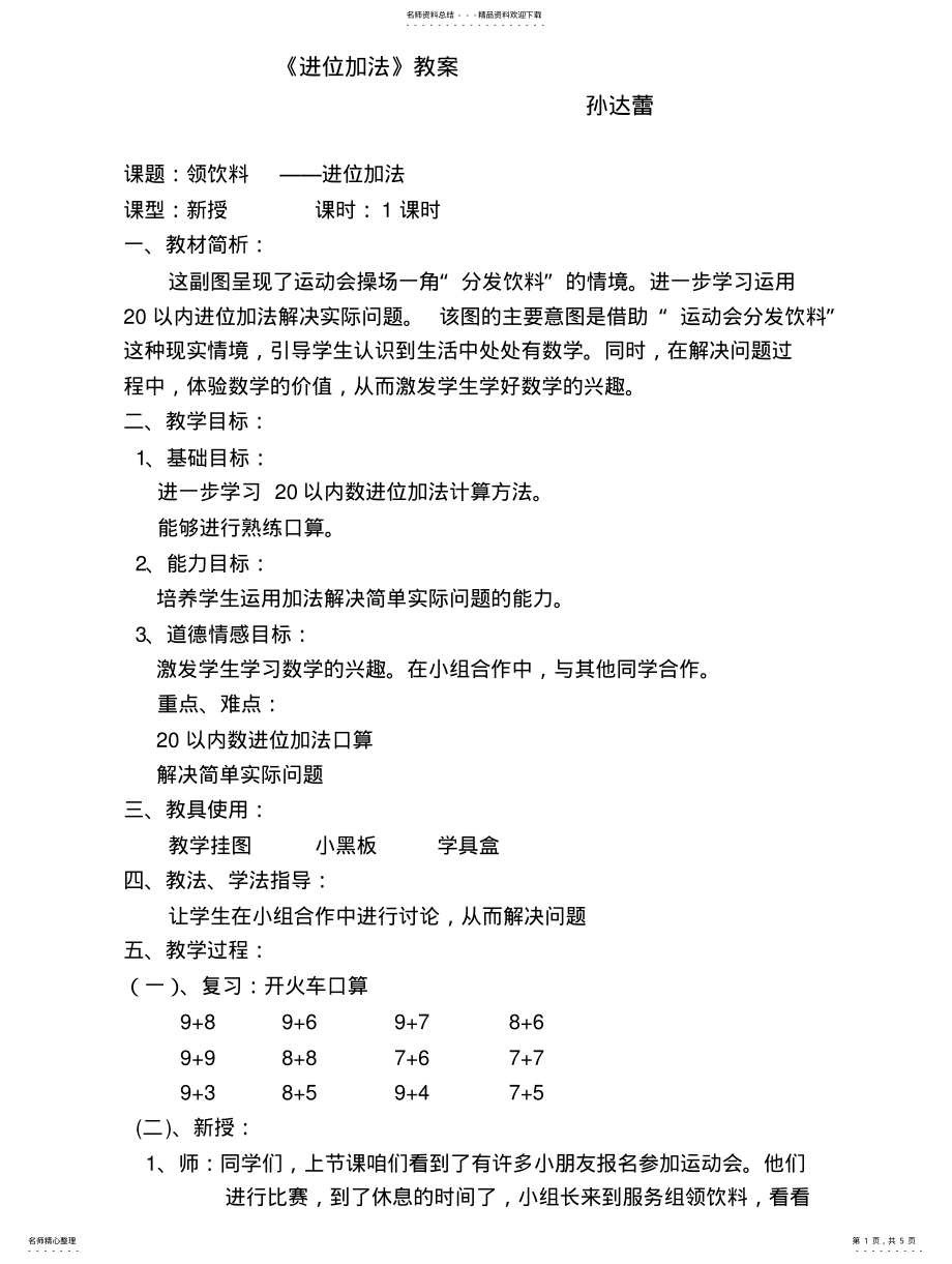 2022年2022年进位加法教案 .pdf_第1页