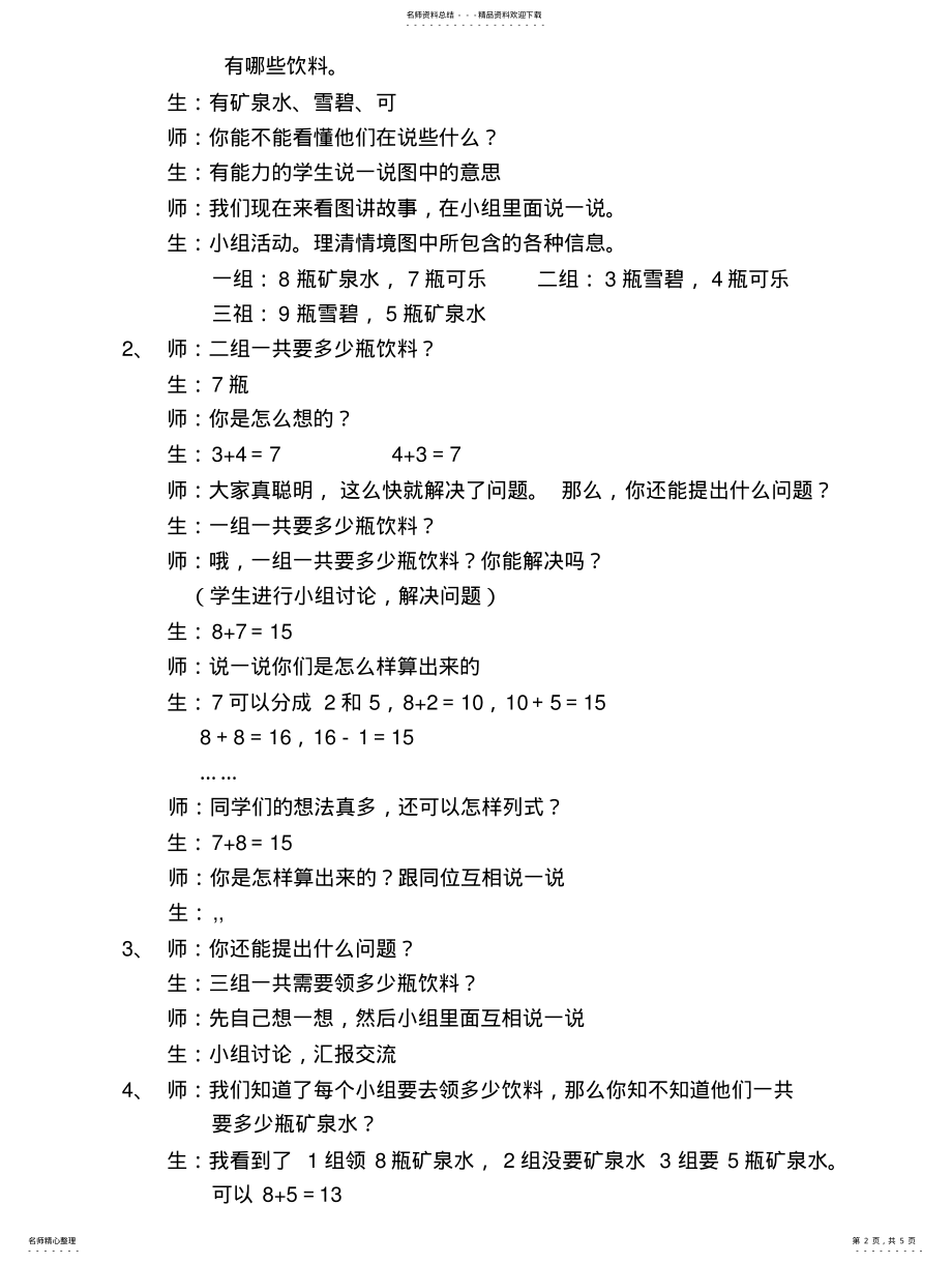 2022年2022年进位加法教案 .pdf_第2页