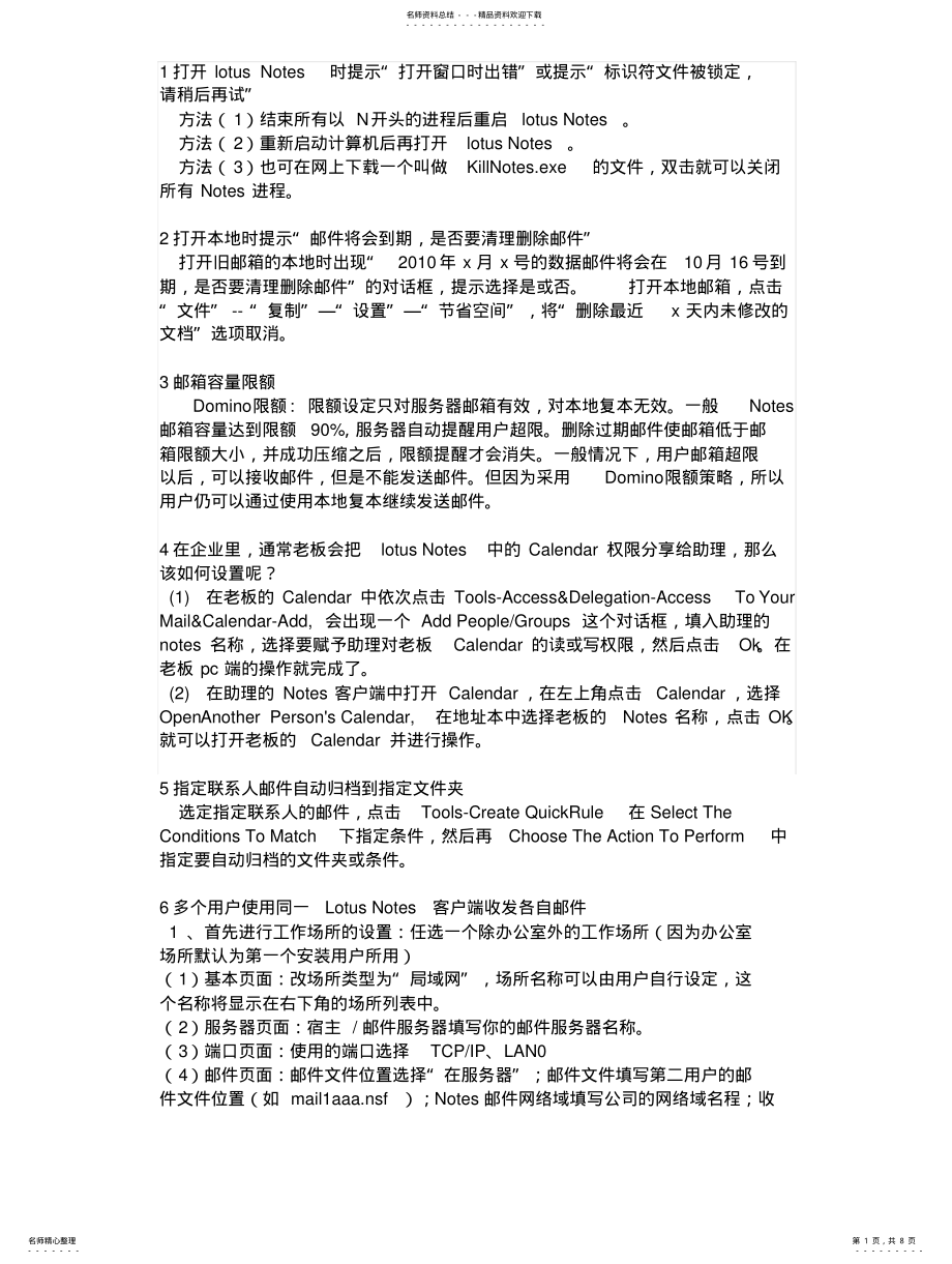 2022年LotusNotes常见问题解决技巧 .pdf_第1页