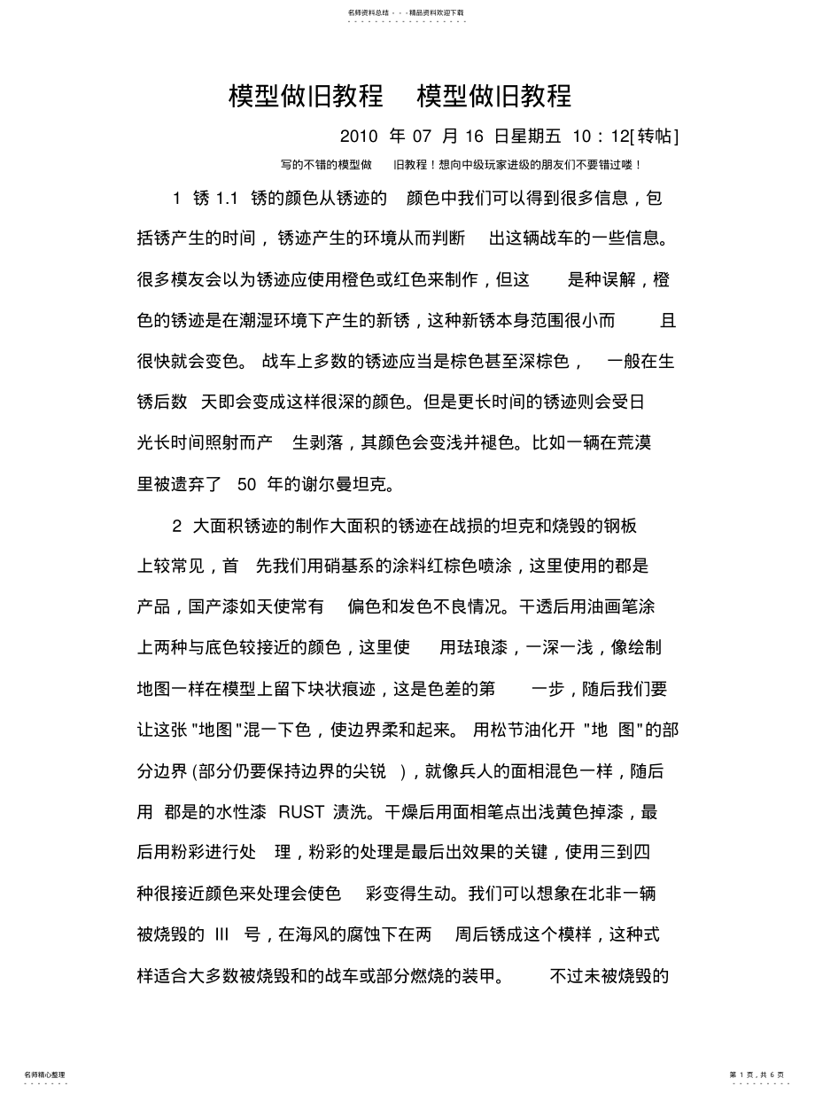 2022年模型做旧教程 .pdf_第1页