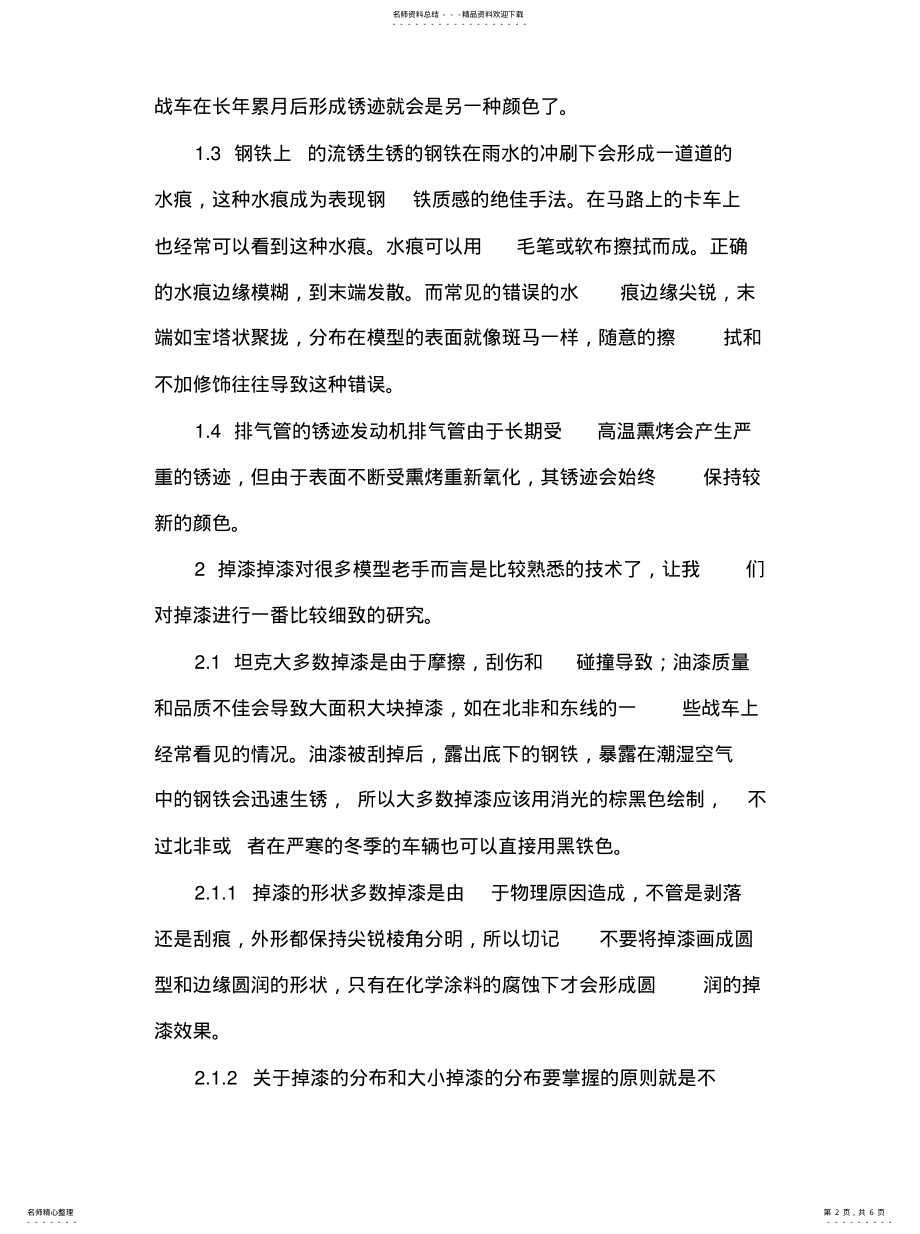 2022年模型做旧教程 .pdf_第2页