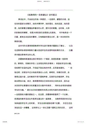 2022年2022年给教师的一百条建议读书笔记 .pdf