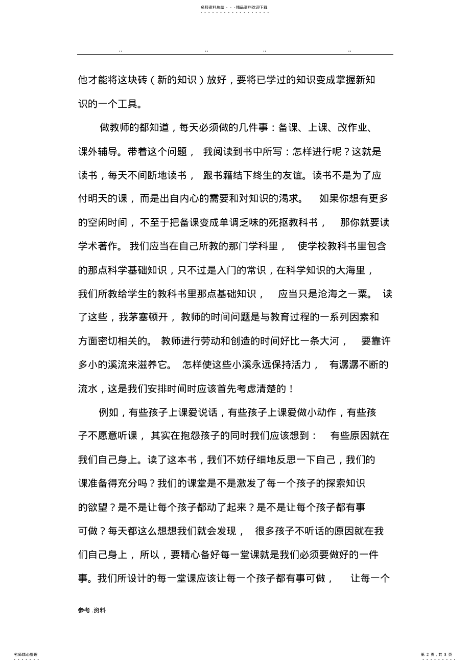 2022年2022年给教师的一百条建议读书笔记 .pdf_第2页