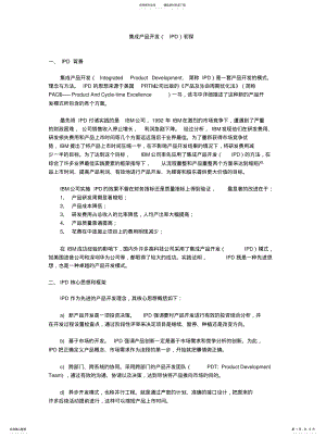 2022年2022年集成产品开发初探 .pdf