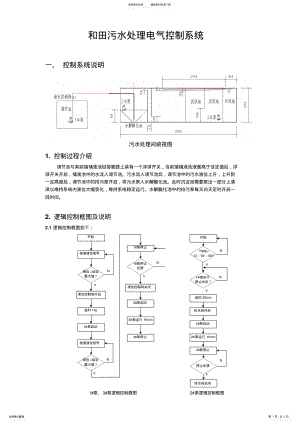 2022年污水处理自动控制系统 .pdf