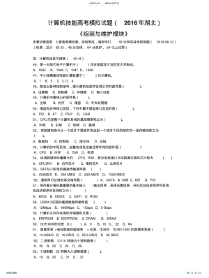 2022年2022年计算机技能高考模拟试题一 .pdf