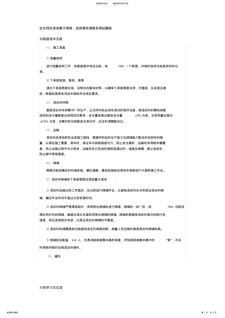 2022年水稳层技术交底培训课件 .pdf_第1页