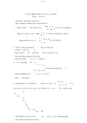 2022年浙江大学年攻读硕士学位研究生入学考试试题.docx