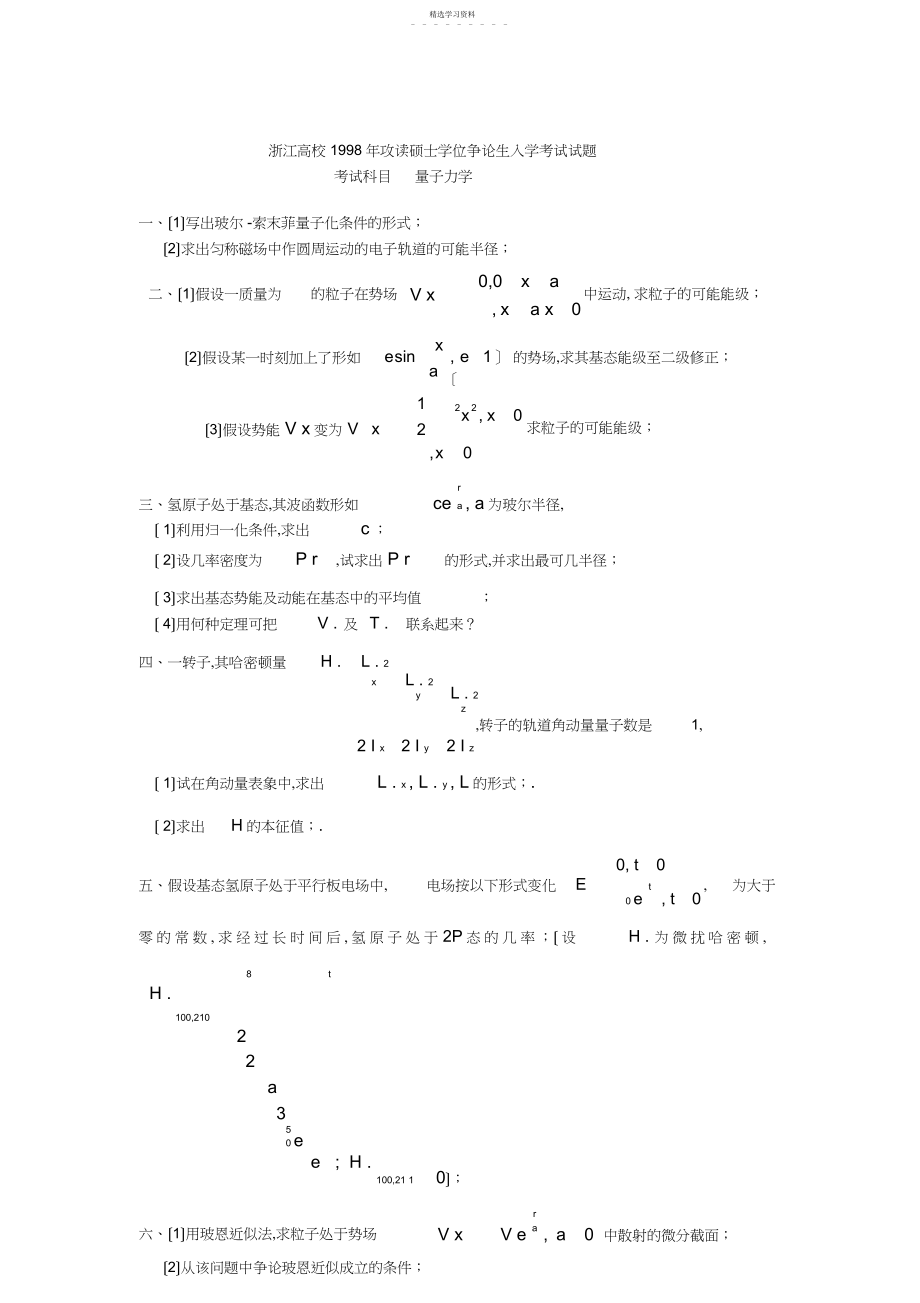 2022年浙江大学年攻读硕士学位研究生入学考试试题.docx_第1页