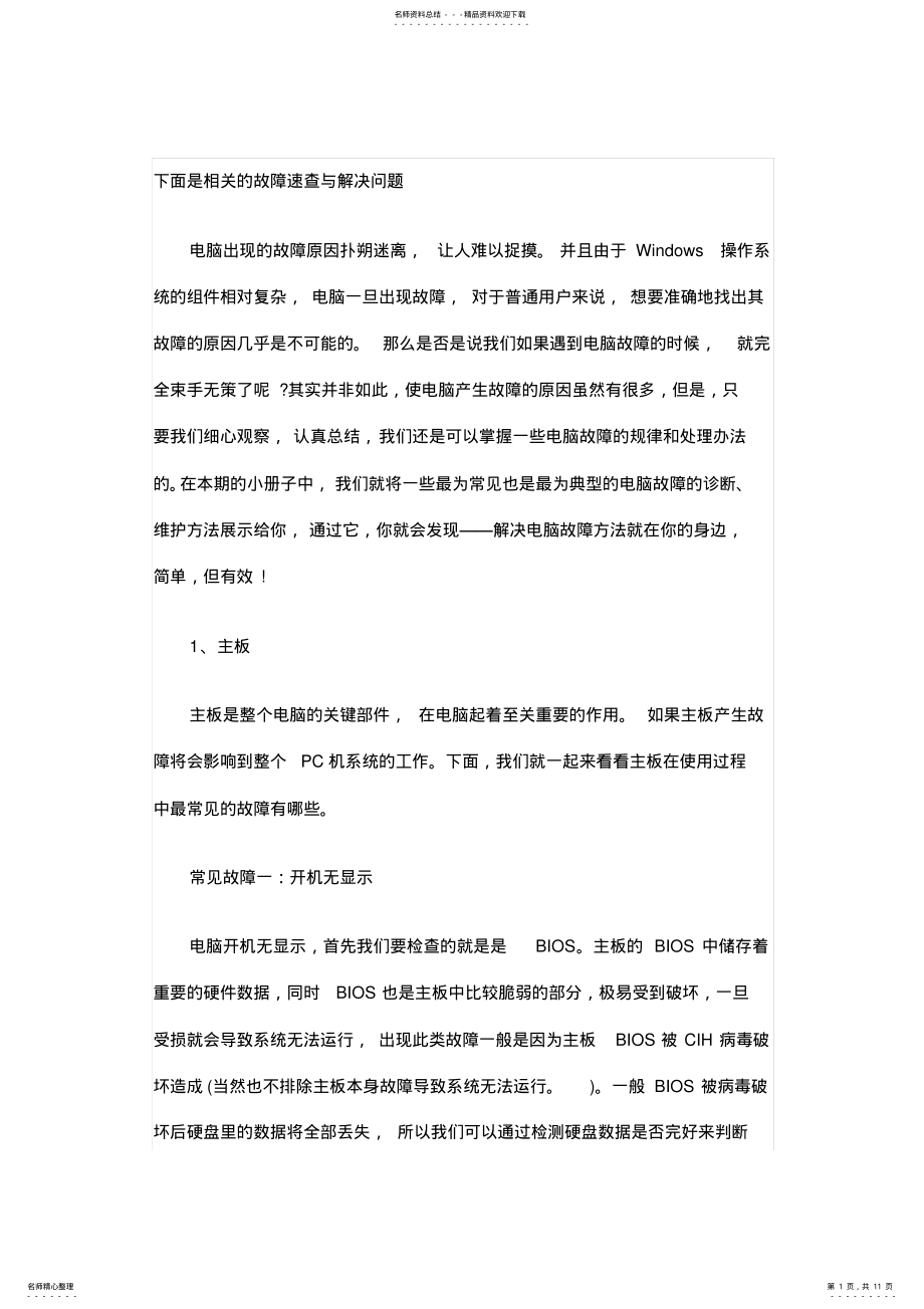 2022年2022年解决问题大全 .pdf_第1页