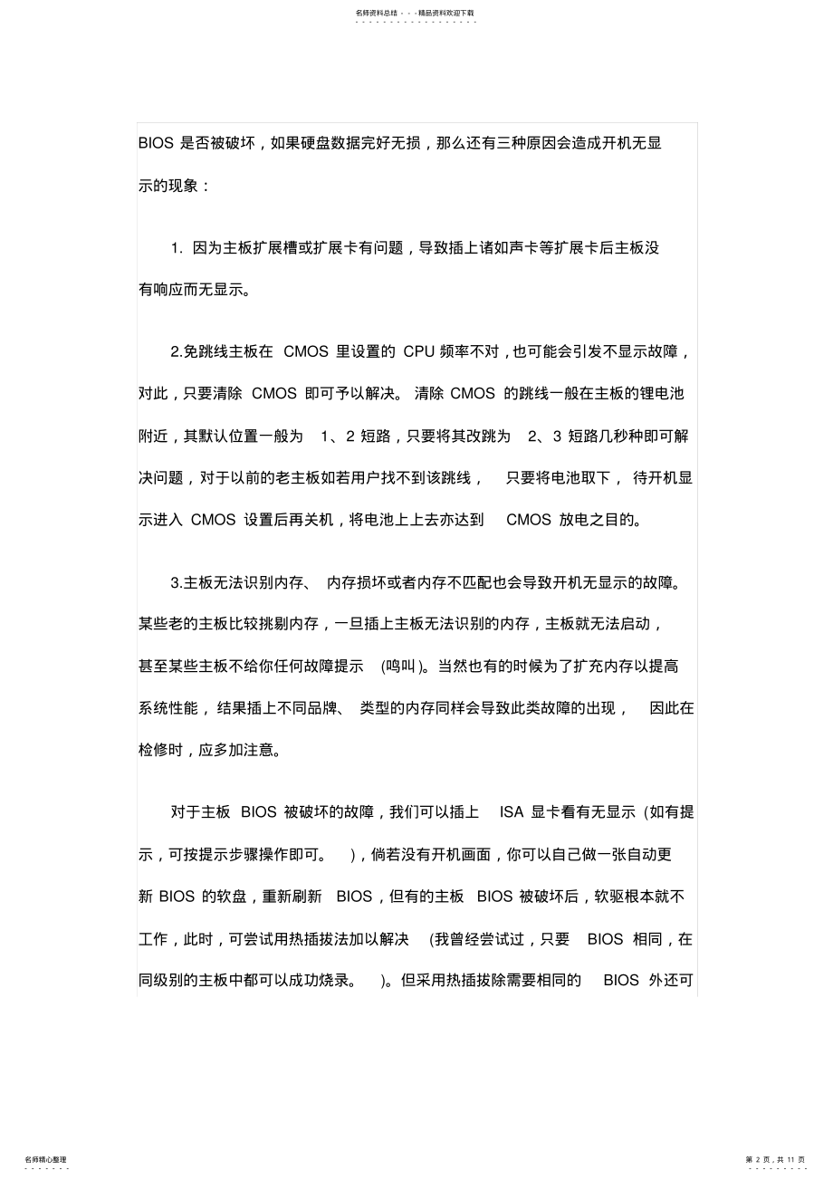 2022年2022年解决问题大全 .pdf_第2页