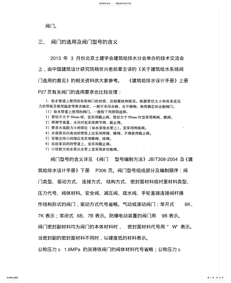 2022年2022年给排水阀门类型及选用 .pdf_第2页