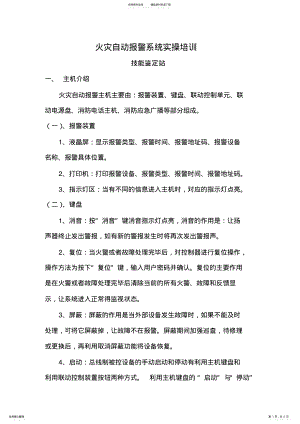 2022年2022年火灾自动报警系统培训 2.pdf