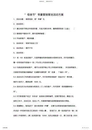 2022年汽车营销活动策划方案 .pdf