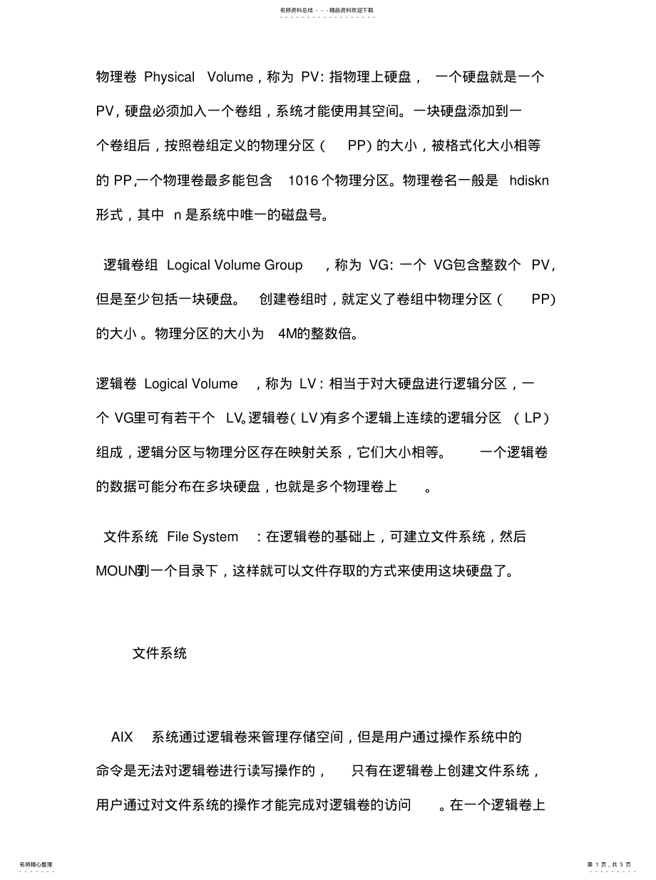 2022年AIXLVM镜像同步原 .pdf_第1页