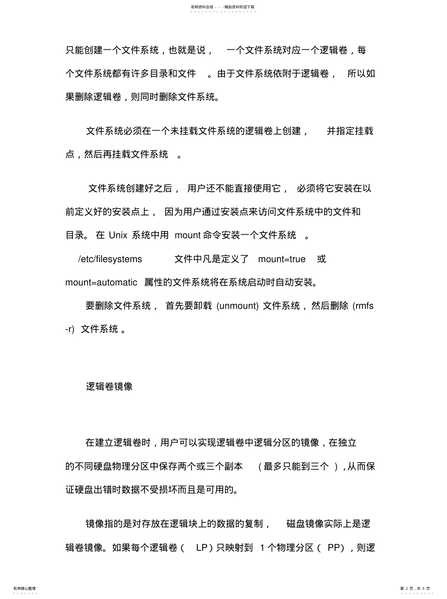 2022年AIXLVM镜像同步原 .pdf_第2页