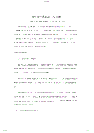 2022年服装设计无师自通入门教程.docx