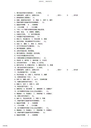 2022年河南省会计人员继续教育最新考试试题库 .pdf