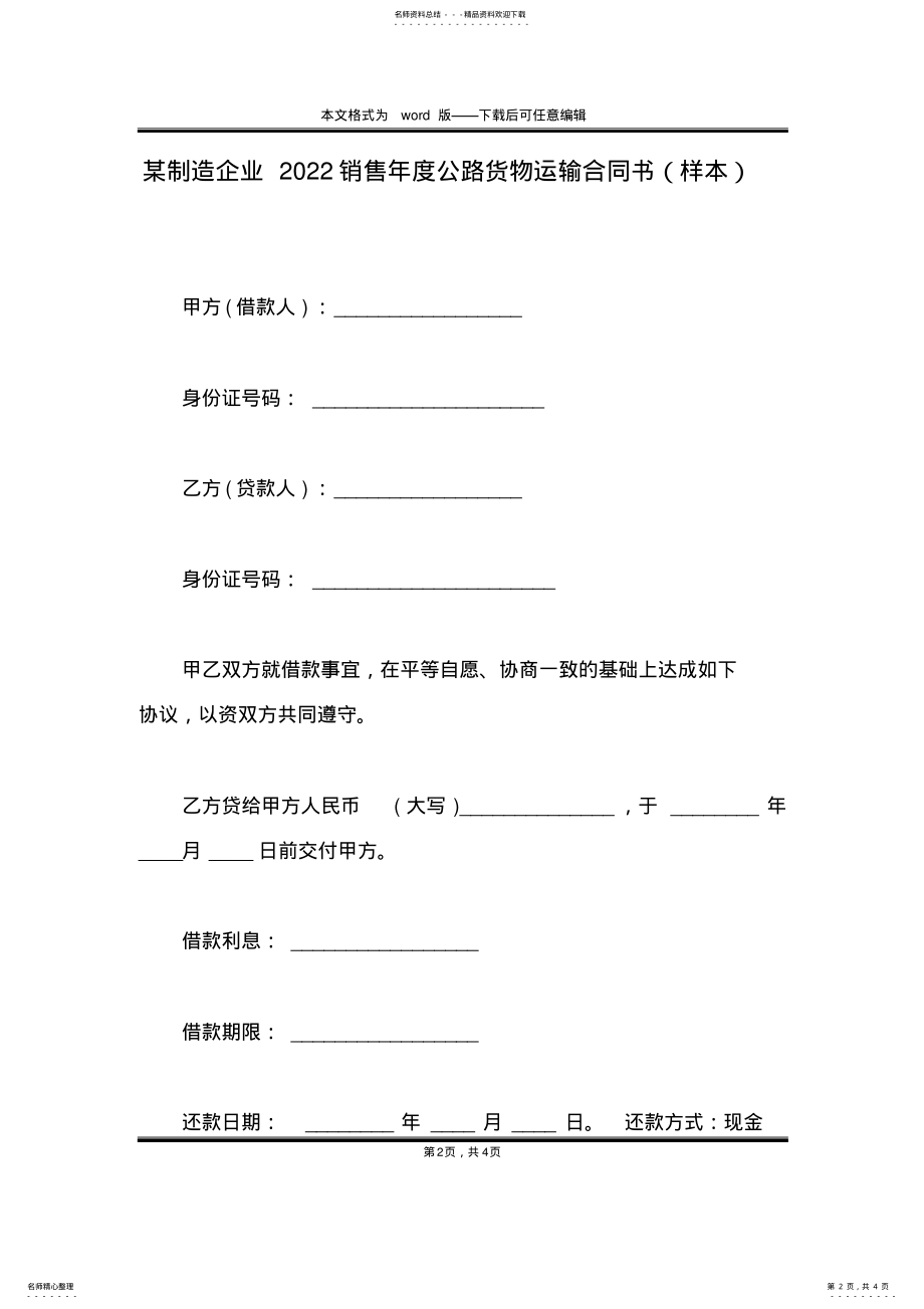 2022年某制造企业销售年度公路货物运输合同书 .pdf_第2页