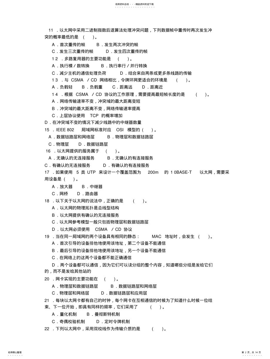 2022年2022年计算机网络作业五及解答 .pdf_第2页