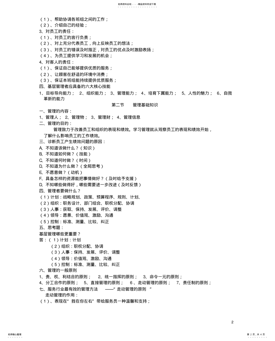 2022年2022年酒店基层管理人员培训教材 .pdf_第2页