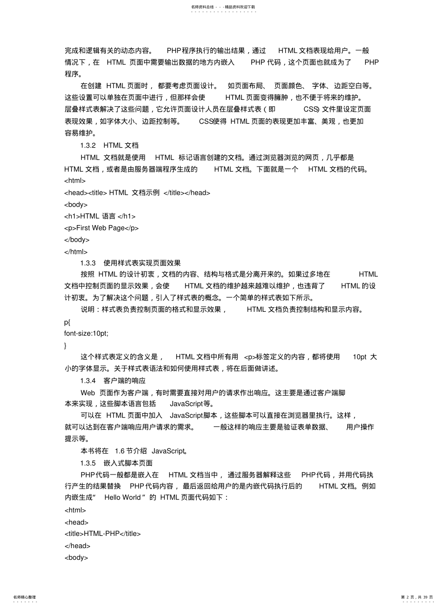 2022年2022年零基础学习PHP-从零开始学习PHP-PHP基础教程-PHP简明教程[] .pdf_第2页