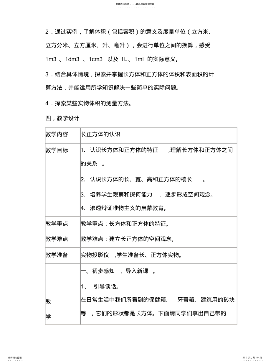 2022年正方体和长方体单元备课整理 .pdf_第2页