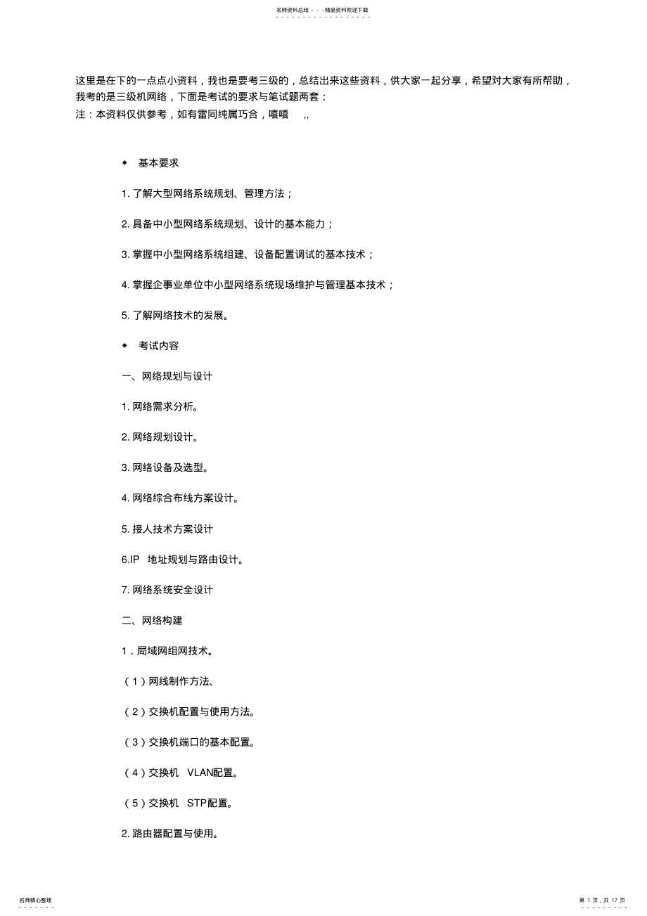 2022年2022年计算机三级笔试试题集 .pdf_第1页