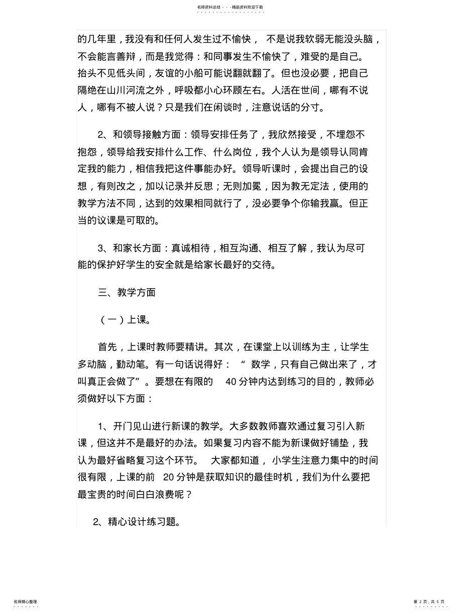 2022年2022年骨干教师经验交流稿文 .pdf_第2页