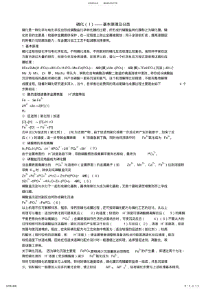 2022年2022年磷化基础知识 .pdf