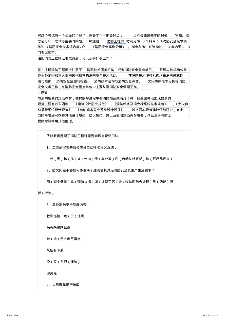 2022年消防工程师顺口溜 .pdf_第1页