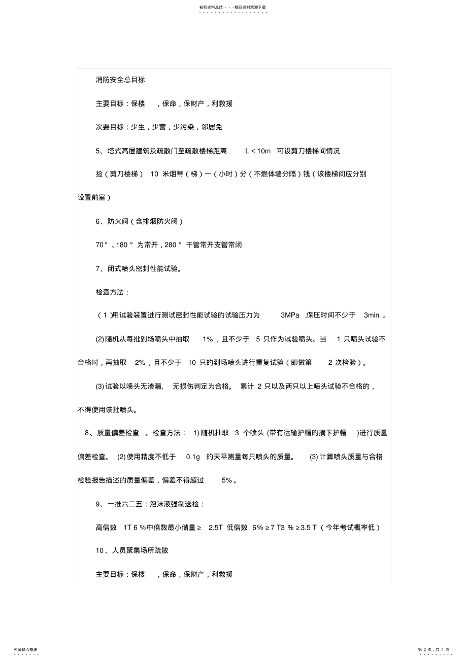 2022年消防工程师顺口溜 .pdf_第2页