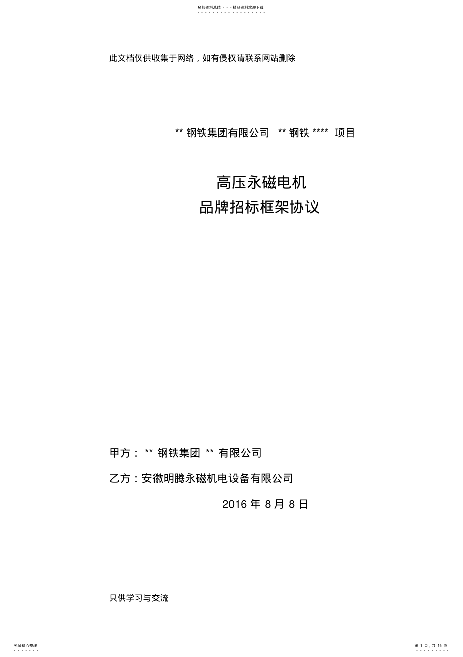 2022年永磁电机框架招标框架协议讲课讲稿 .pdf_第1页