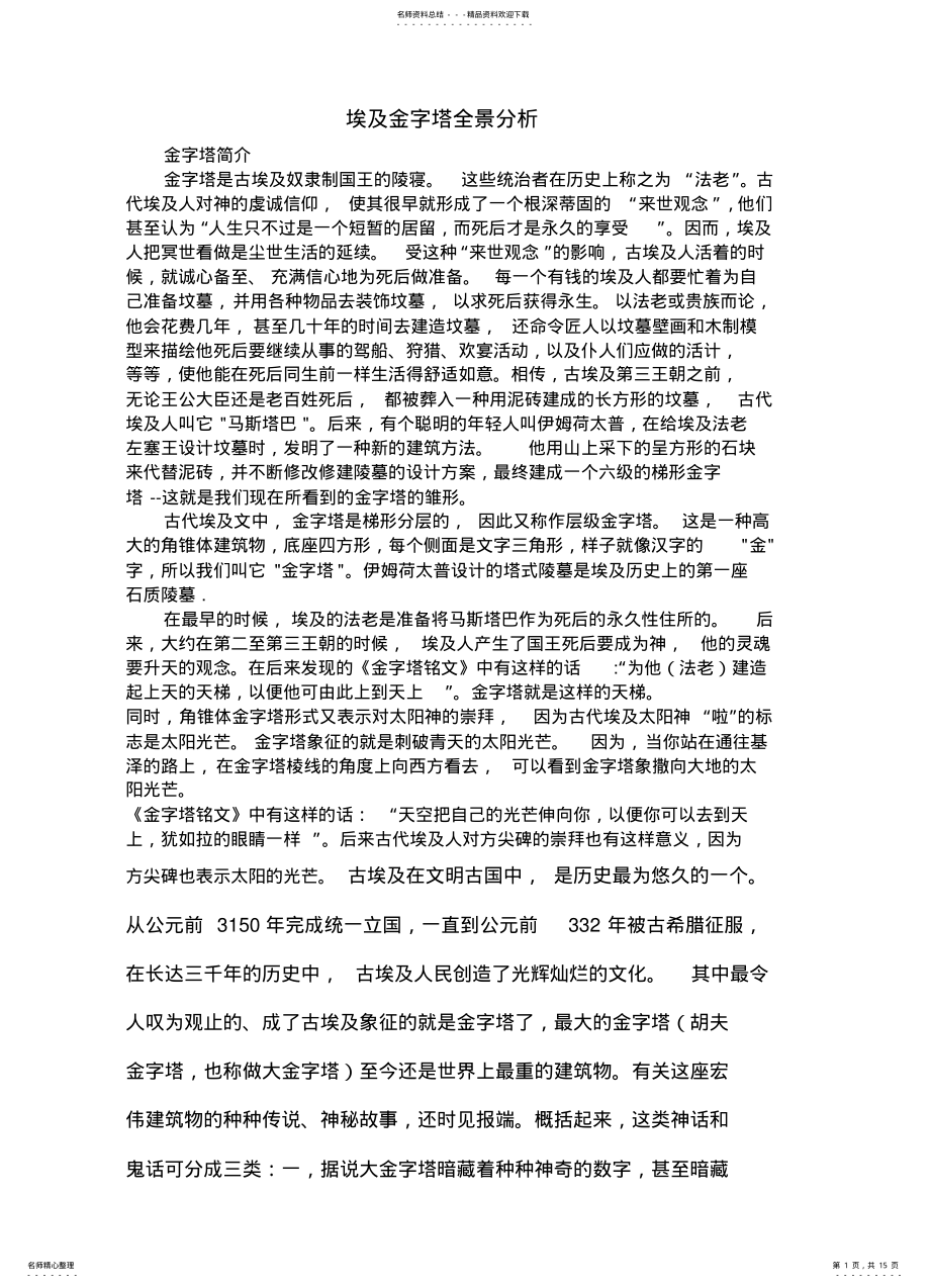 2022年2022年金字塔介绍 .pdf_第1页