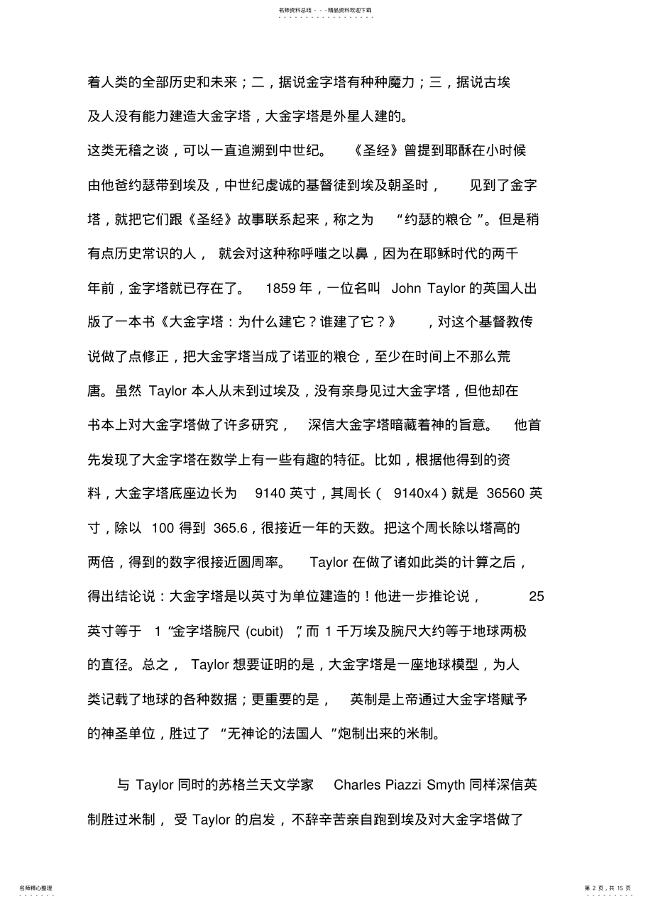 2022年2022年金字塔介绍 .pdf_第2页