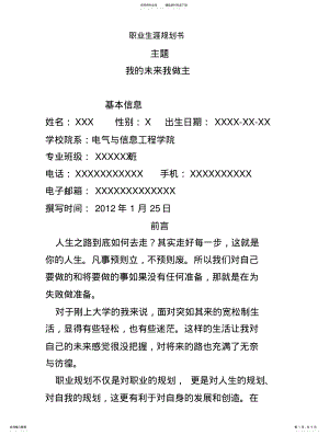 2022年2022年计算机专业职业生涯规划书模板 .pdf